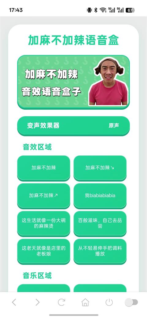 趣味语音盒App应用截图2