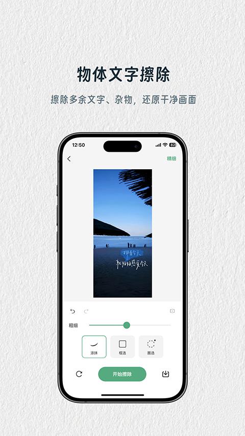 青禾去水印app应用截图2