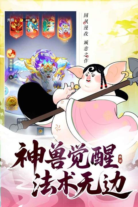 放开那妖怪手游截图4