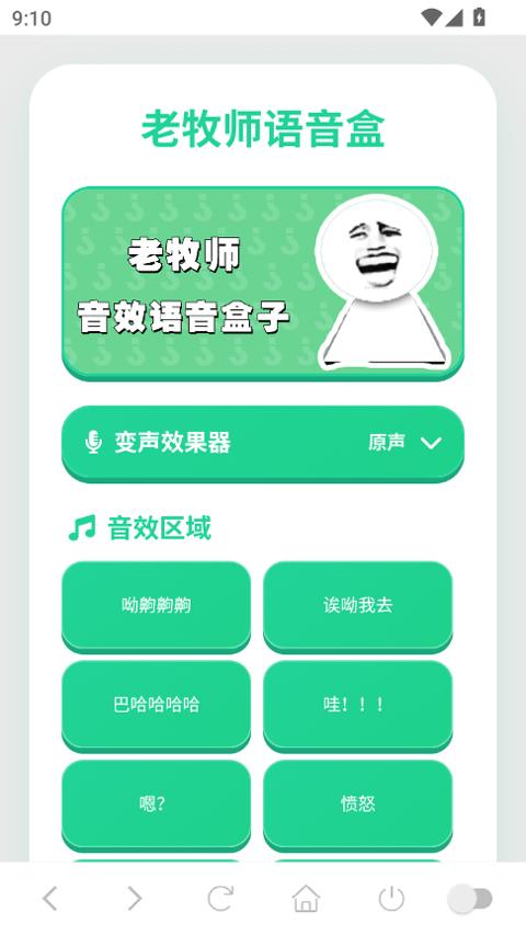 老牧师语音盒应用截图1
