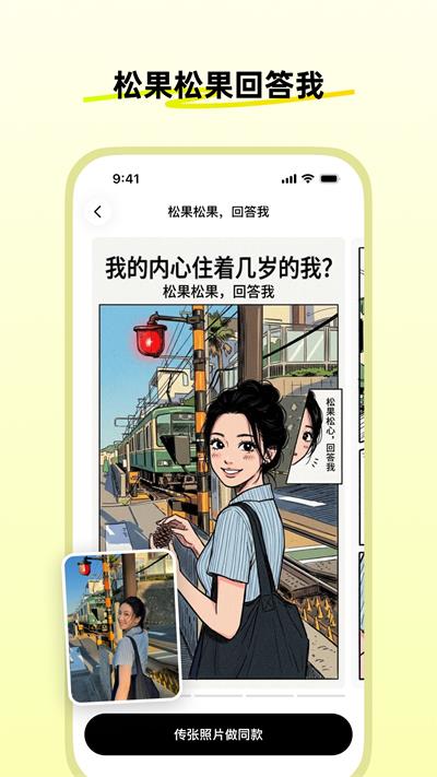 松果时刻官方版应用截图3