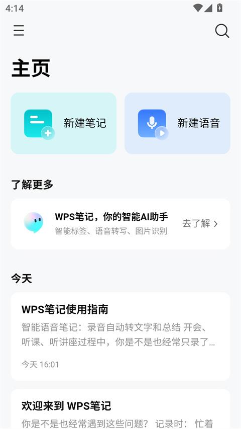 WPS笔记app应用截图2