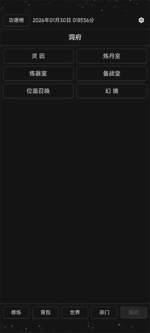 简陋修仙手游截图1