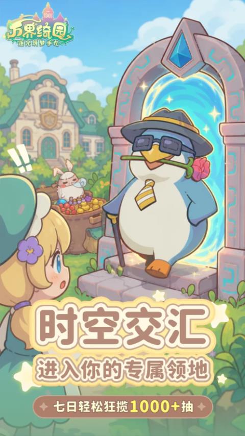 万界绮园逐光筑梦手札官方版手游截图2
