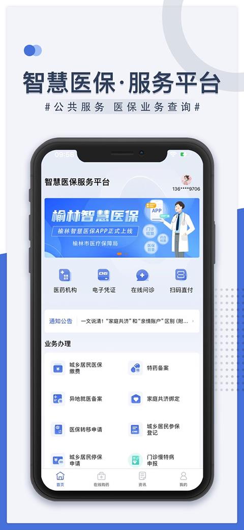 榆林智慧医保app应用截图2