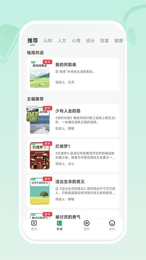 有书共读app应用截图2