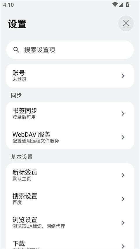 极光浏览器app应用截图3