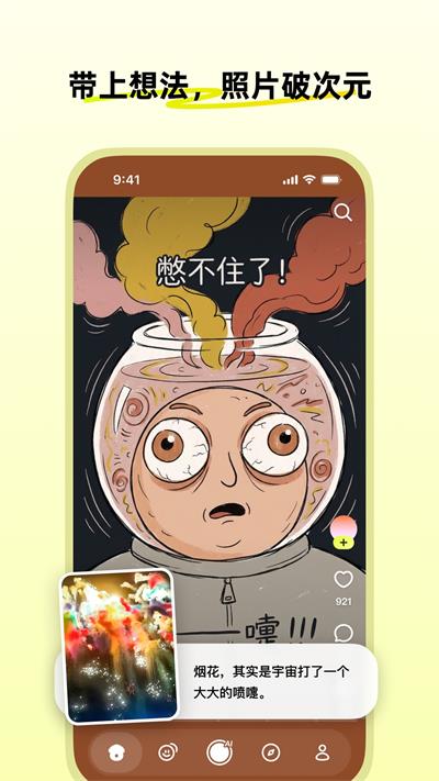 松果时刻官方版应用截图1