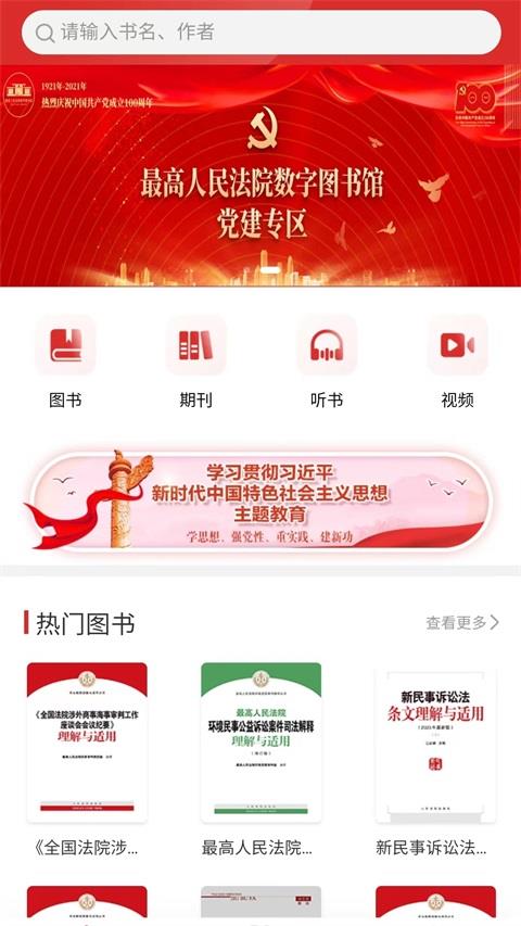 最高人民法院数字图书馆App应用截图2