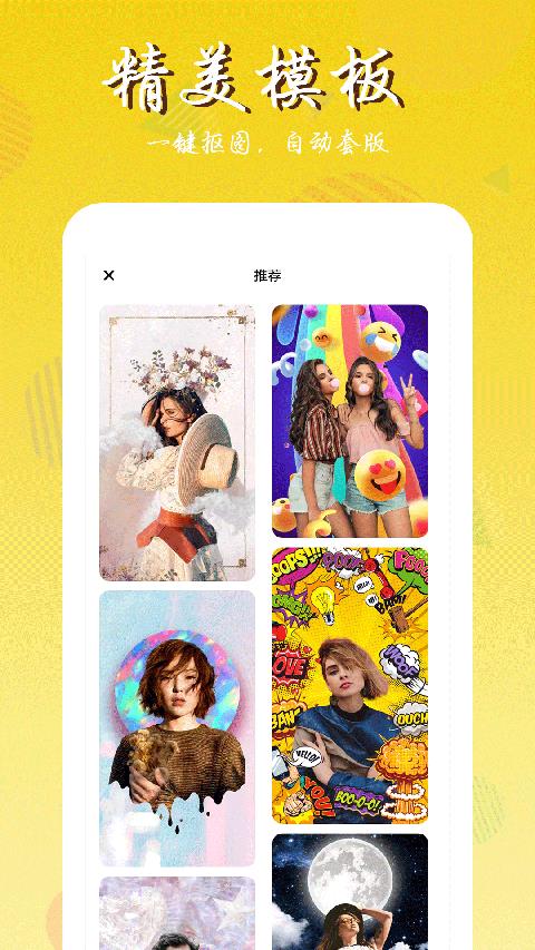 照片拼图师app应用截图1