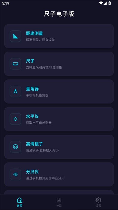 尺子电子版App应用截图2