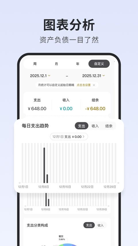 小黑记账app应用截图4