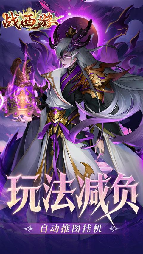 战西游手游折扣版手游截图3