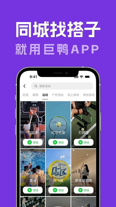 巨鸭app应用截图1
