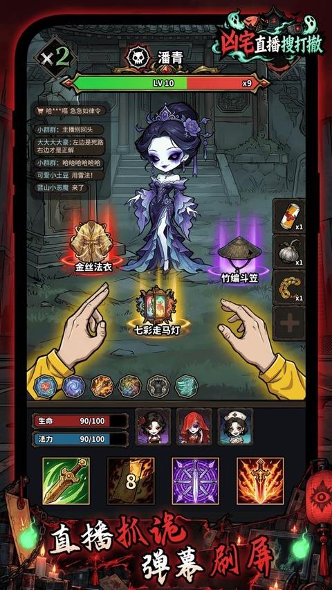 凶宅直播搜打撤手游截图1