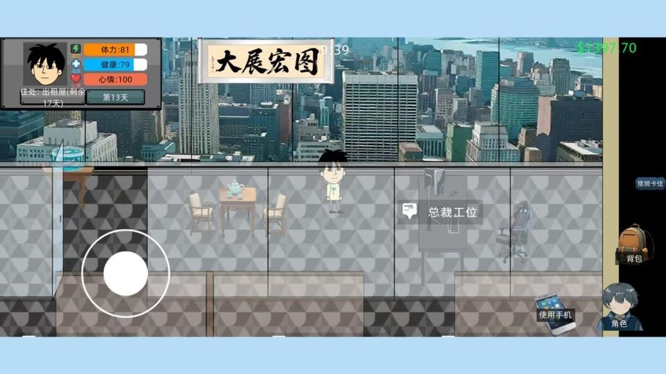 富豪物语创业时代官方版手游截图3