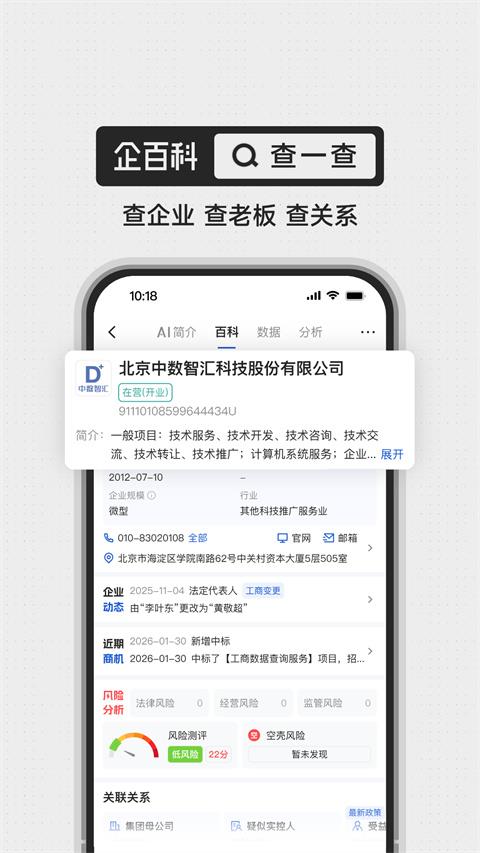 企百科app应用截图2