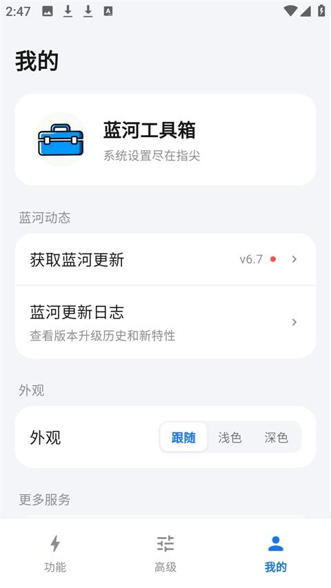 蓝河工具箱应用截图2