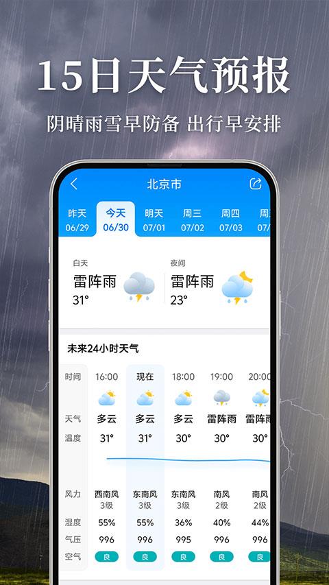 准雨天气app应用截图3