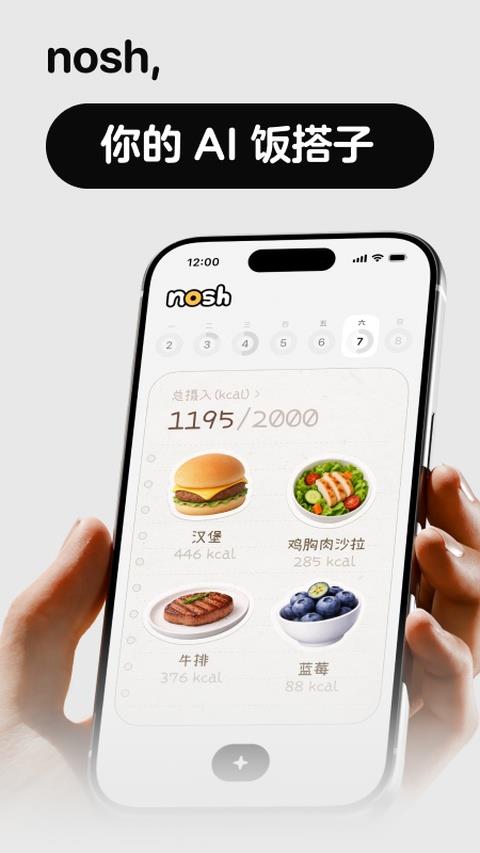 nosh饮食热量记录app应用截图1