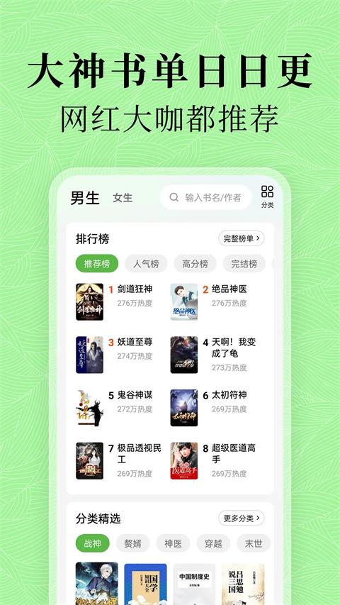 绿豆免费小说app应用截图4