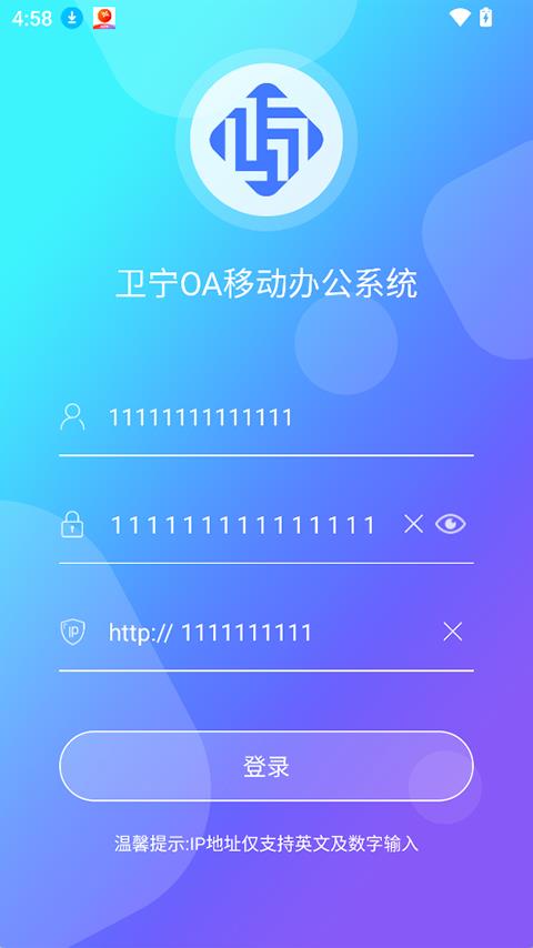 卫宁OA App应用截图3