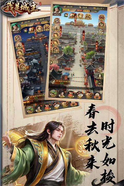 我是城主游戏手游截图3