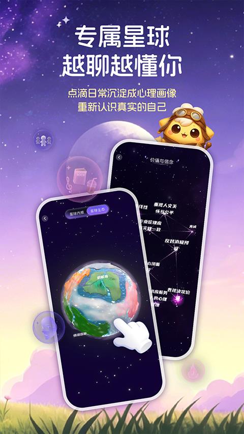 星云星空app应用截图3