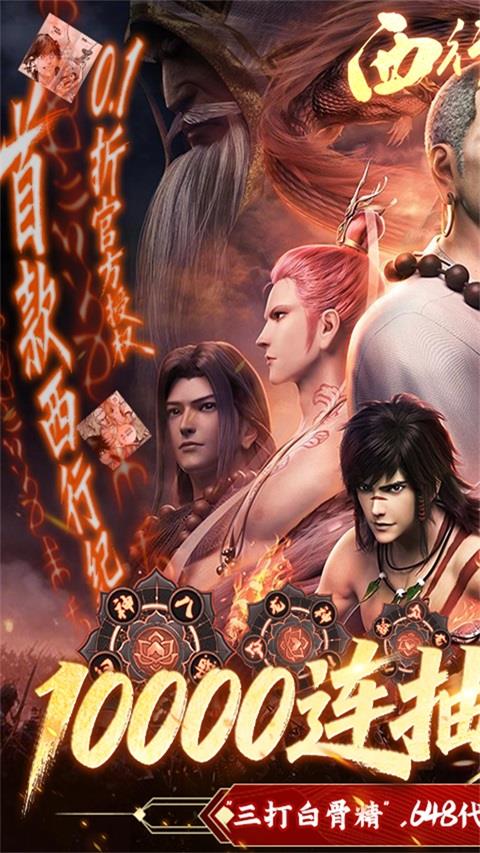 龙神八部之西行纪0.1折手游手游截图1