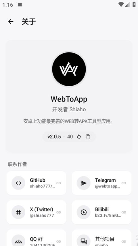 WebToApp应用截图4