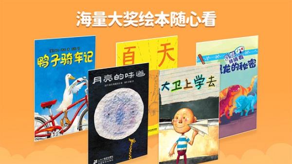 萌宝绘本故事TV版应用截图1