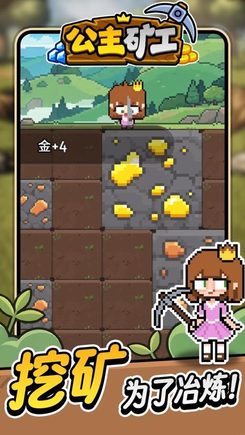 公主矿工手游截图1
