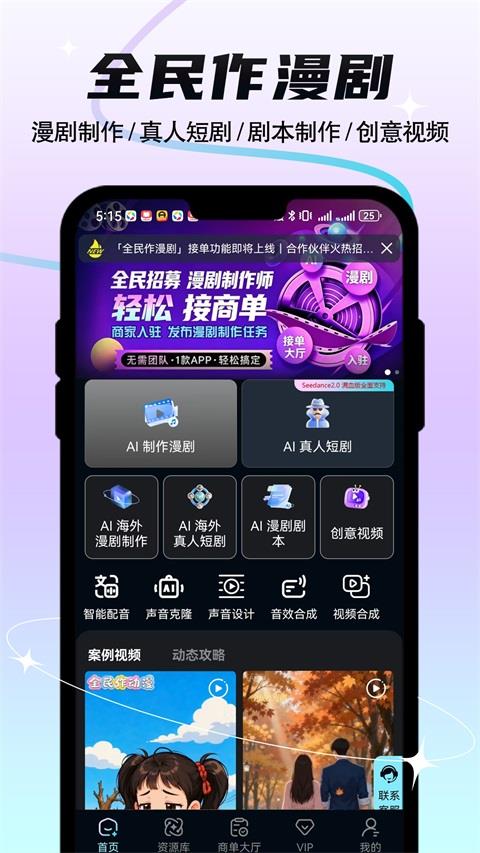 全民作漫剧App应用截图1