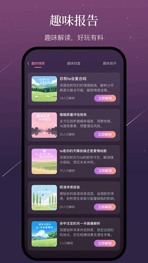 小幸运app应用截图4