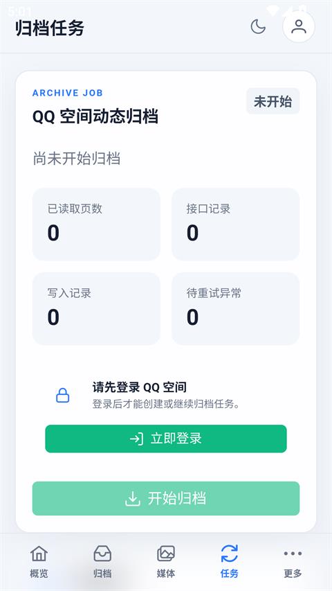 QzoneArchive手机版应用截图3