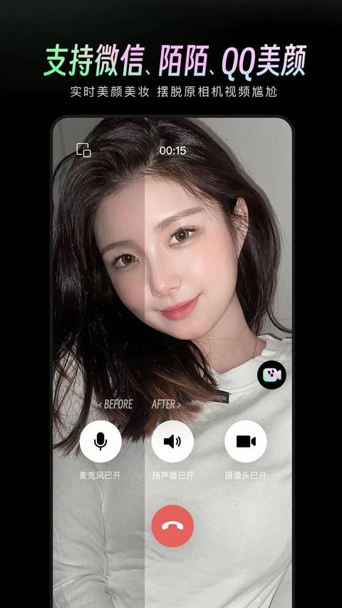 美颜通app应用截图1