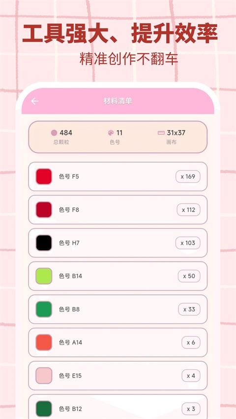 拼豆工坊App应用截图2