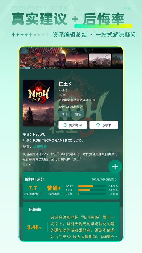 游机社app手游截图3
