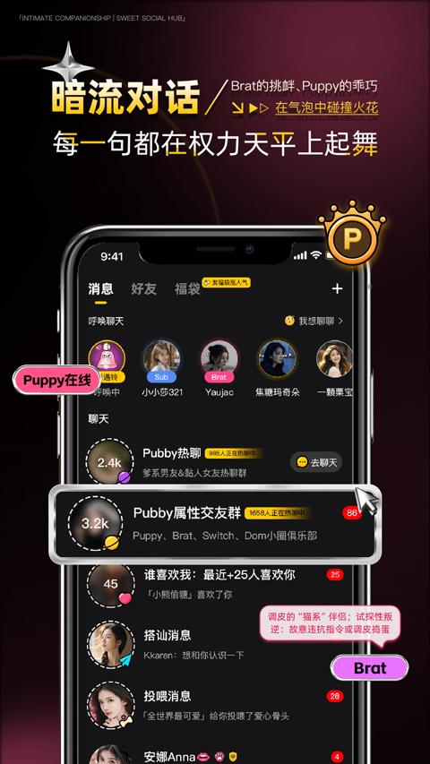 Pubby软件应用截图4