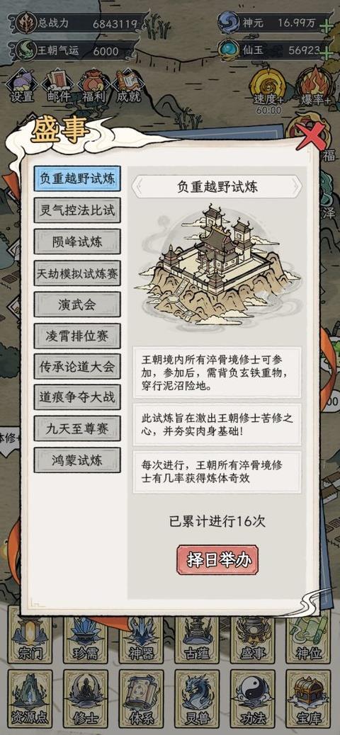 修仙王朝模拟器手游截图2
