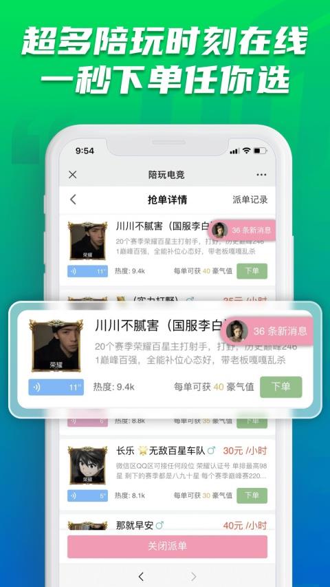 陪玩电竞App应用截图3