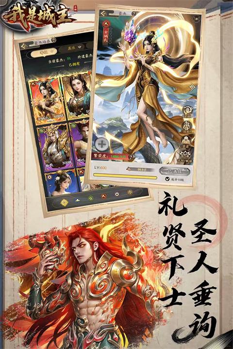 我是城主游戏手游截图1