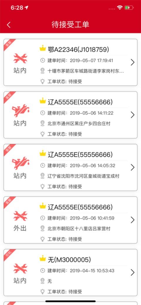 东风车管家服务版app应用截图2