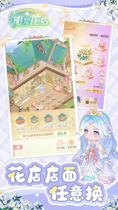 明星花店手游截图3