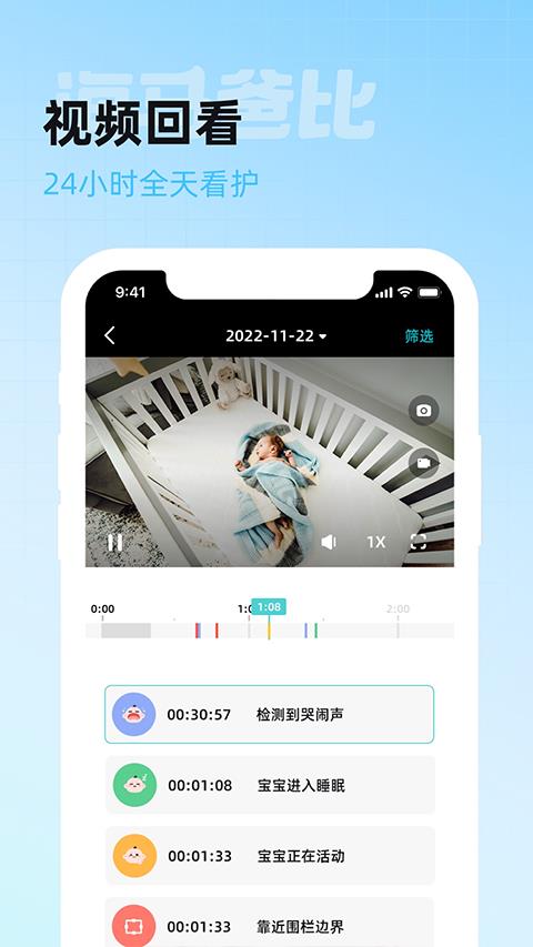 海马爸比智慧app应用截图2