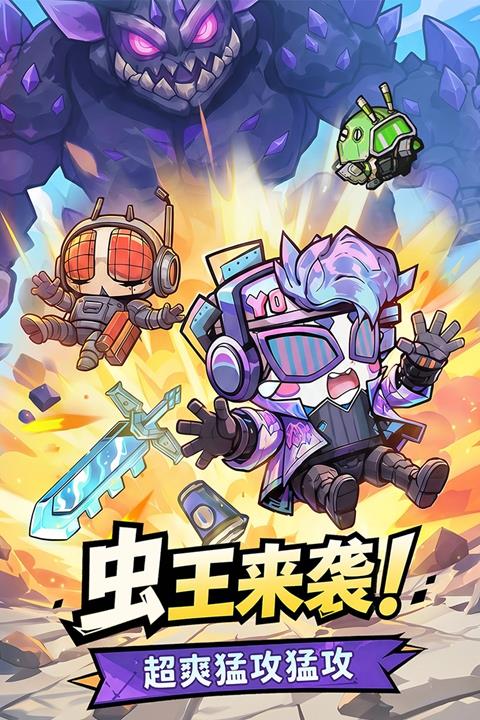 星球小队手游截图1