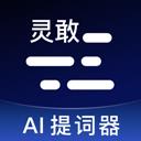 灵敢提词器app应用2026-灵敢提词器app官方最新版Androidv4.9.0 安卓版