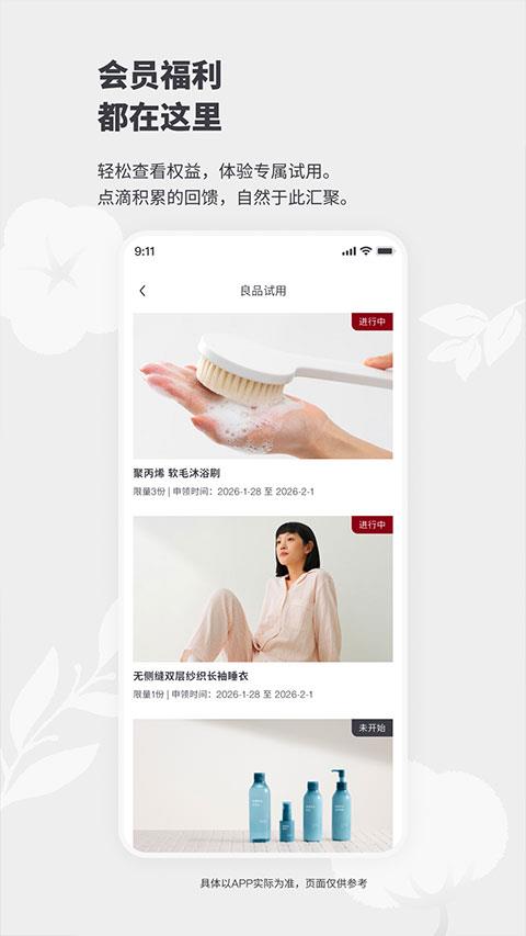 MUJI无印良品app应用截图3