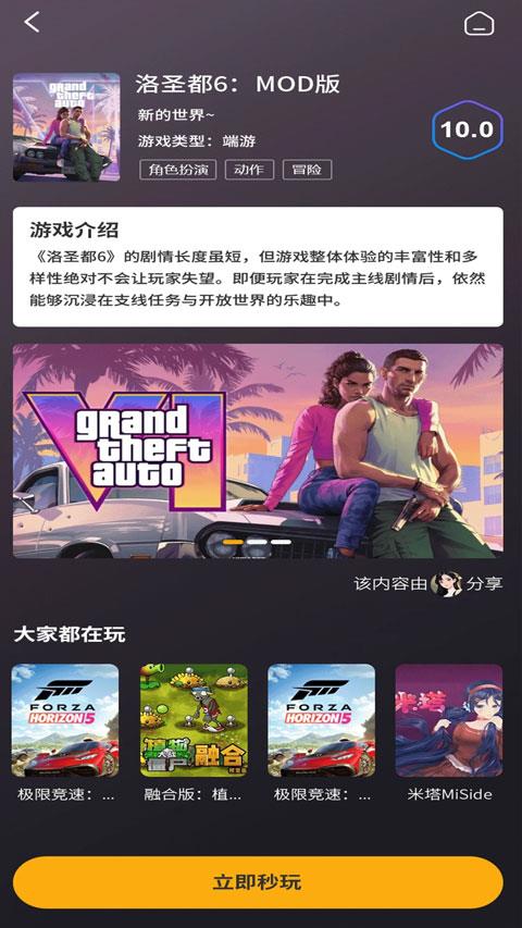 创亿云游app手游截图2