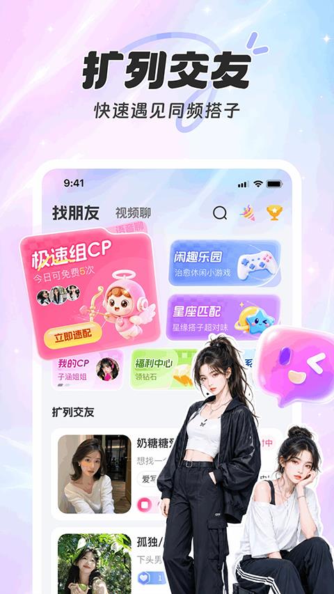 享聊app应用截图3